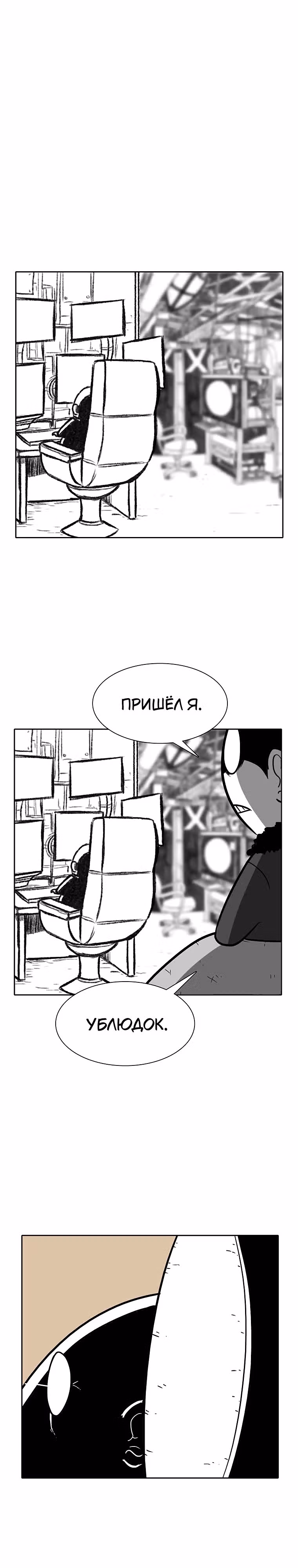 Эффект горения — Том 1 · Глава 150, страница 2
