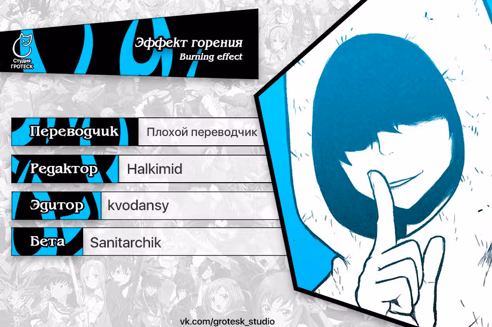 Эффект горения — Том 1 · Глава 150, страница 34