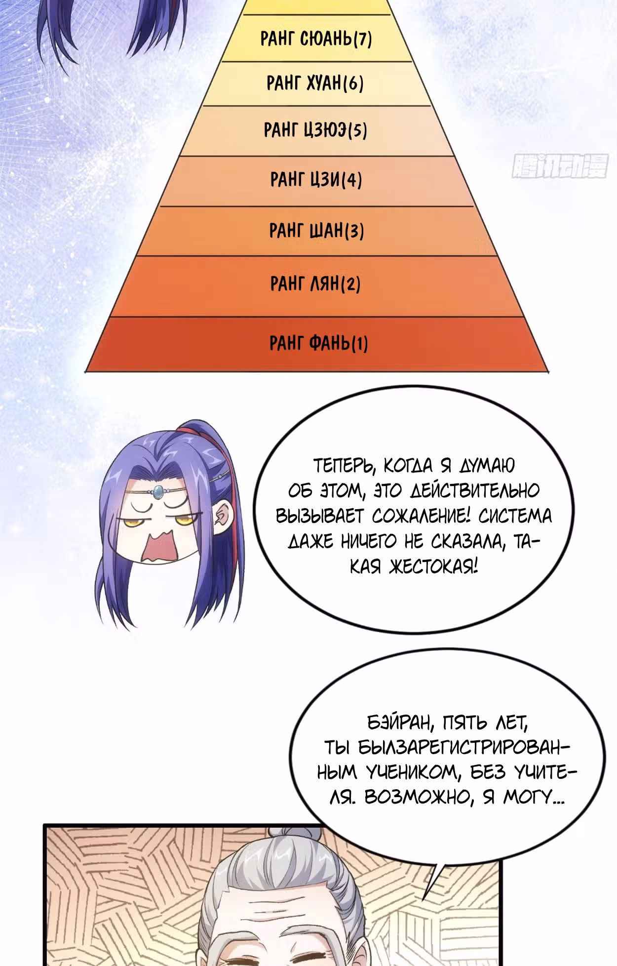 Я не играю по правилам — Том 1 · Глава 25, страница 4