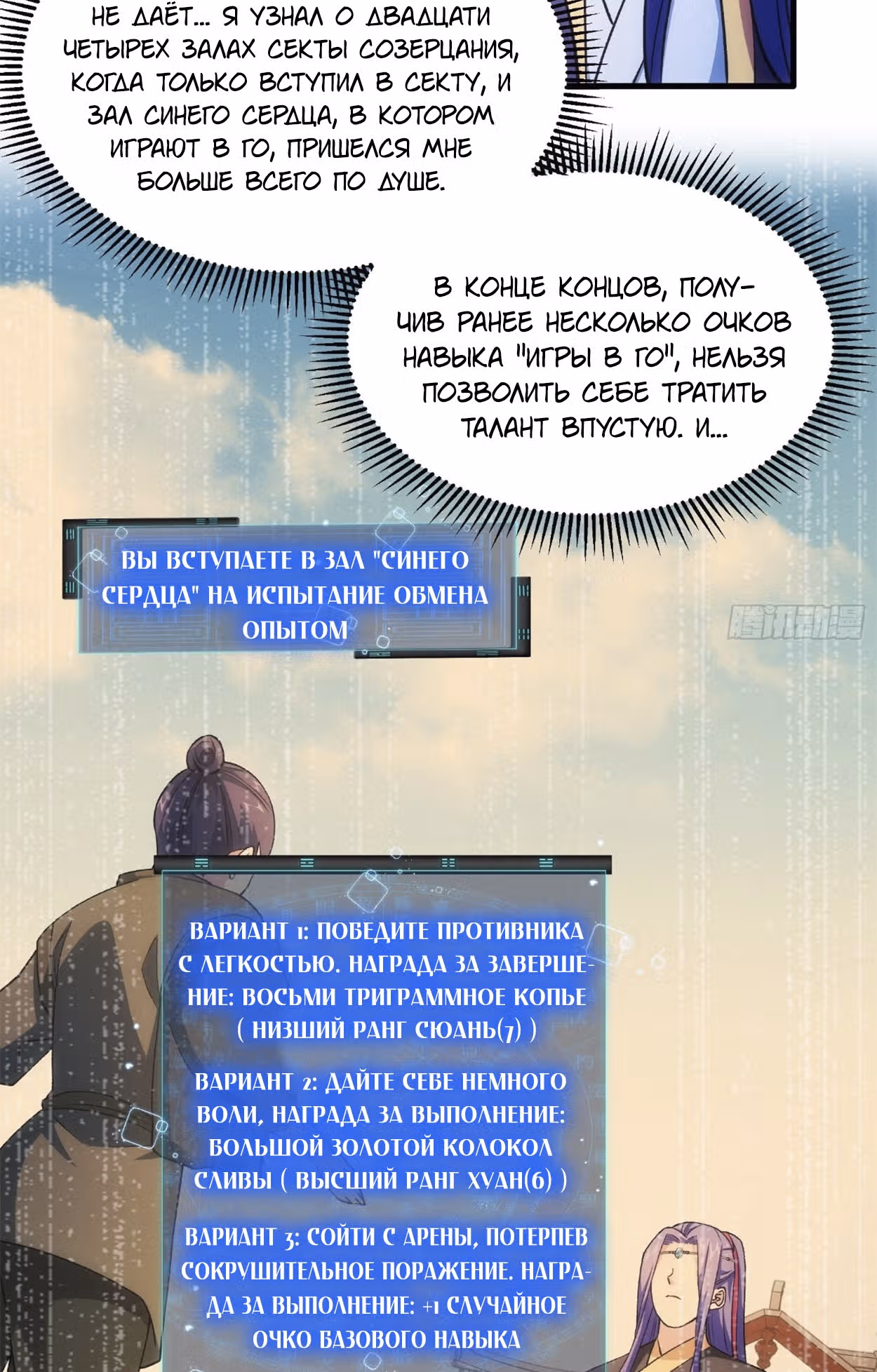 Я не играю по правилам — Том 1 · Глава 25, страница 6