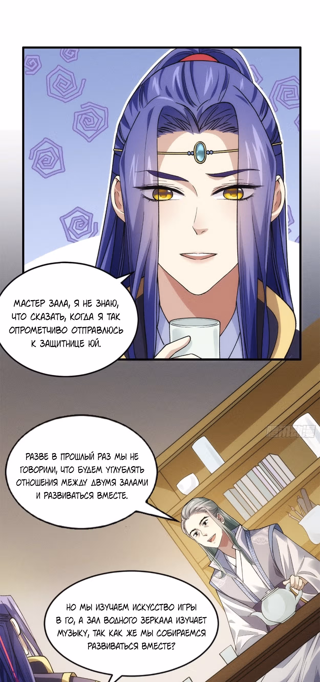 Я не играю по правилам — Том 1 · Глава 31, страница 7