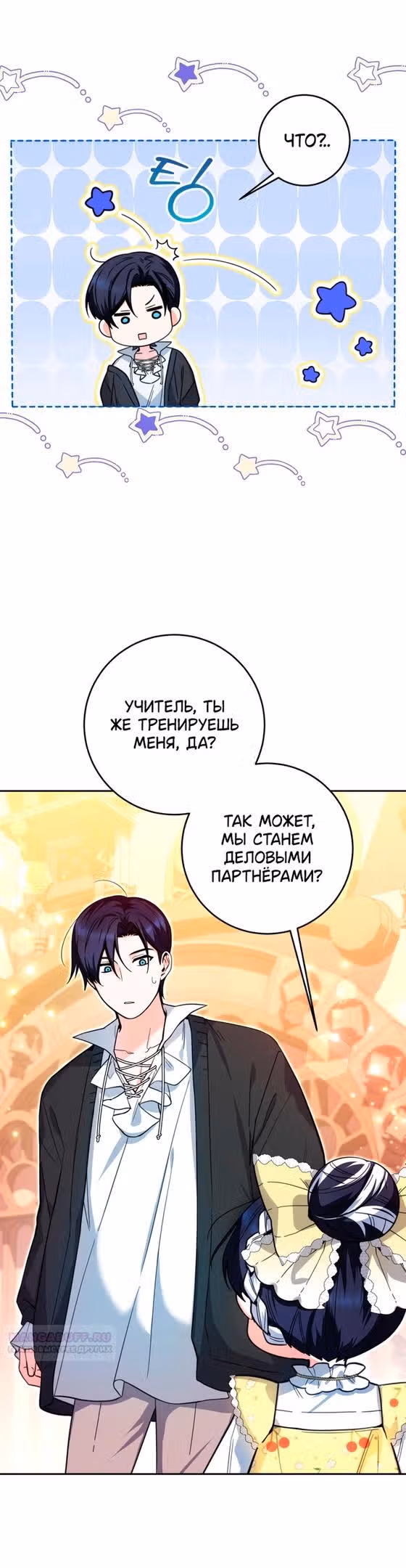 Малышка-косатка — Том 1 · Глава 10, страница 30