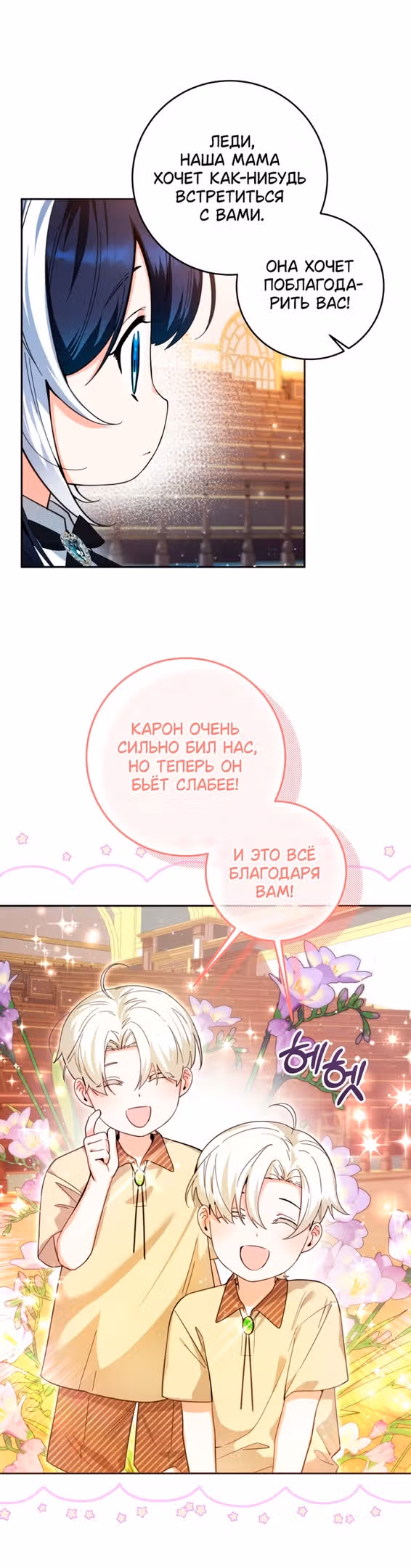 Малышка-косатка — Том 1 · Глава 10, страница 45