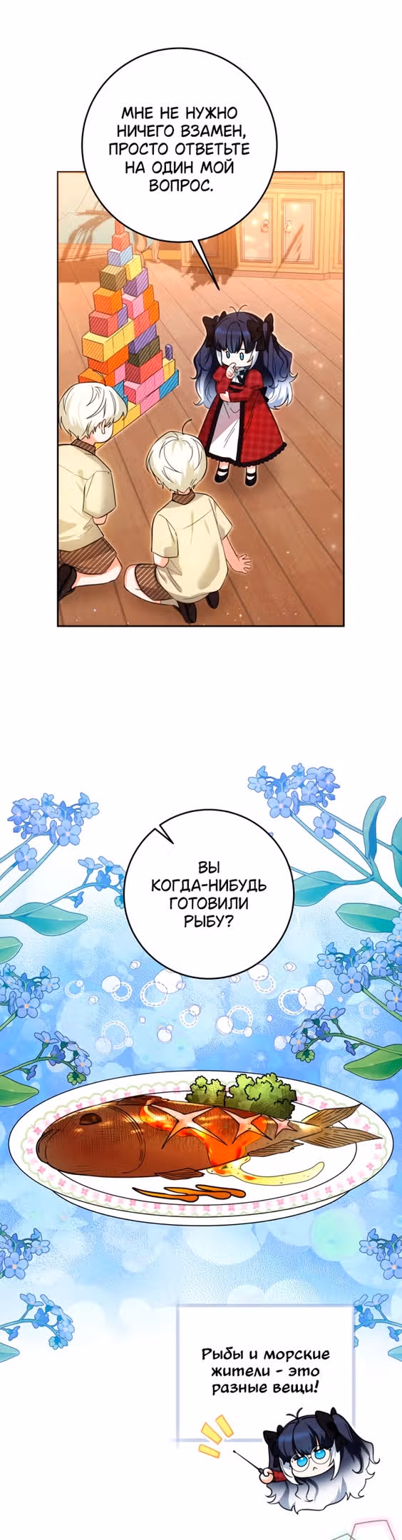 Малышка-косатка — Том 1 · Глава 10, страница 47