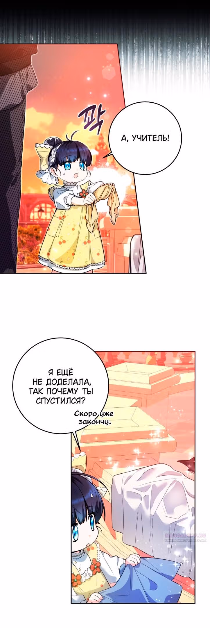 Малышка-косатка — Том 1 · Глава 10, страница 8