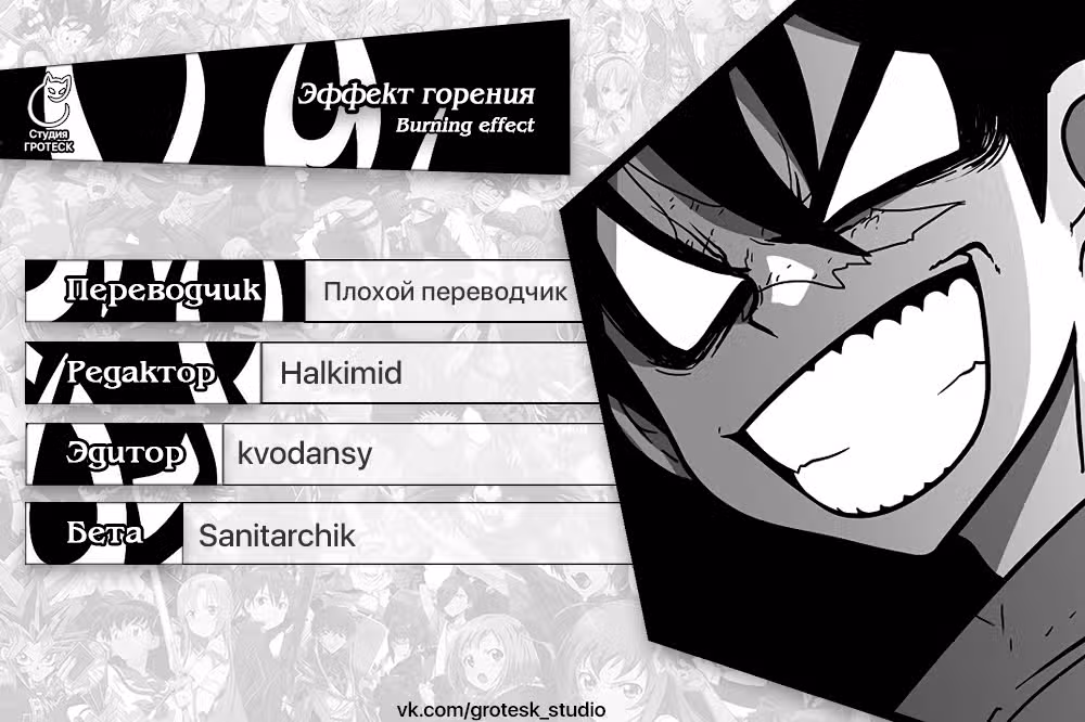 Эффект горения — Том 1 · Глава 151, страница 30