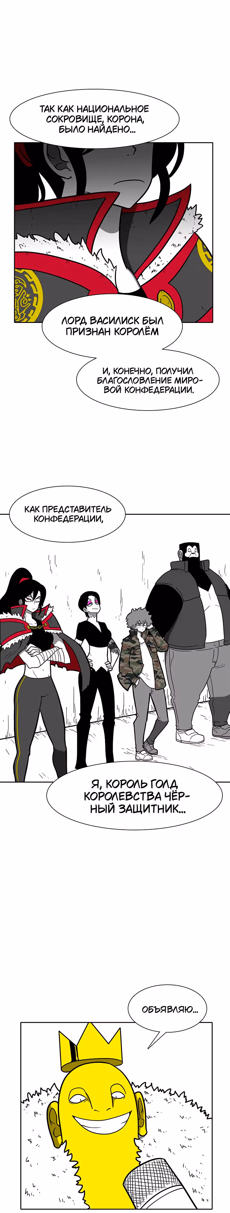 Эффект горения — Том 1 · Глава 151, страница 8