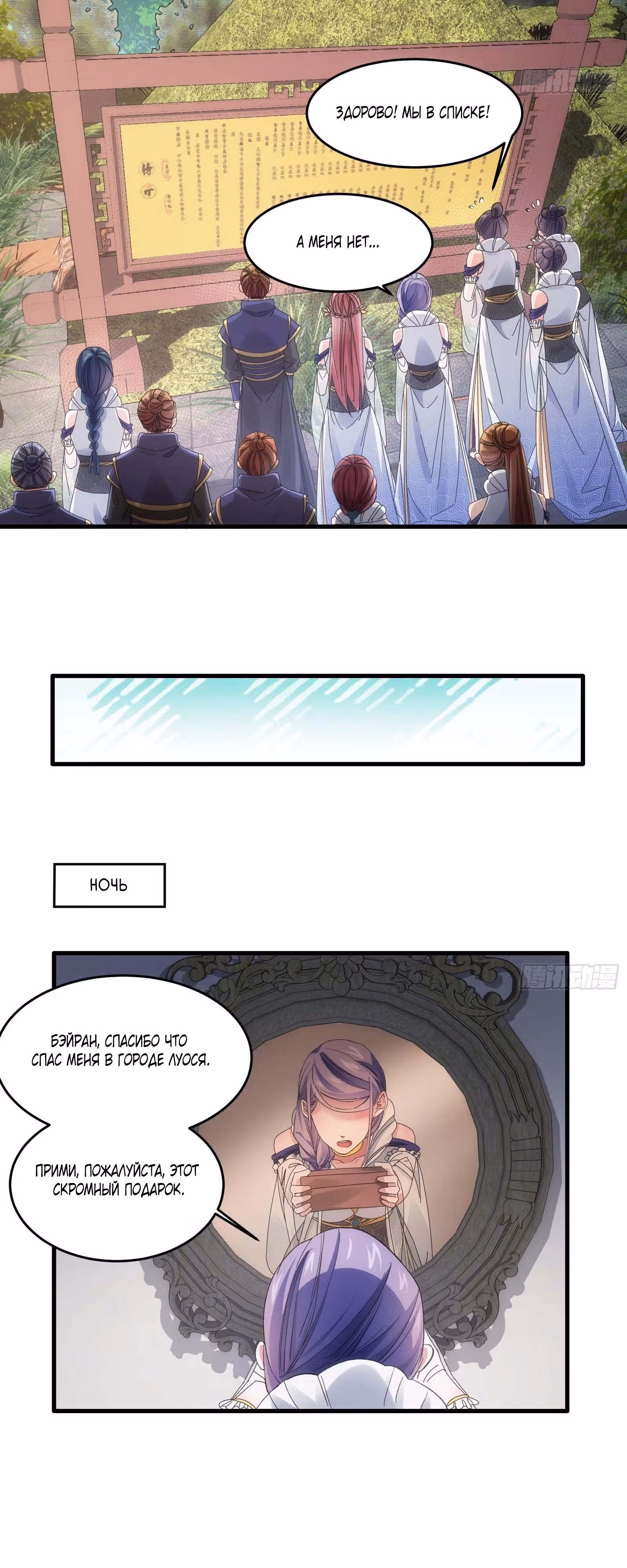 Я не играю по правилам — Том 1 · Глава 49, страница 14