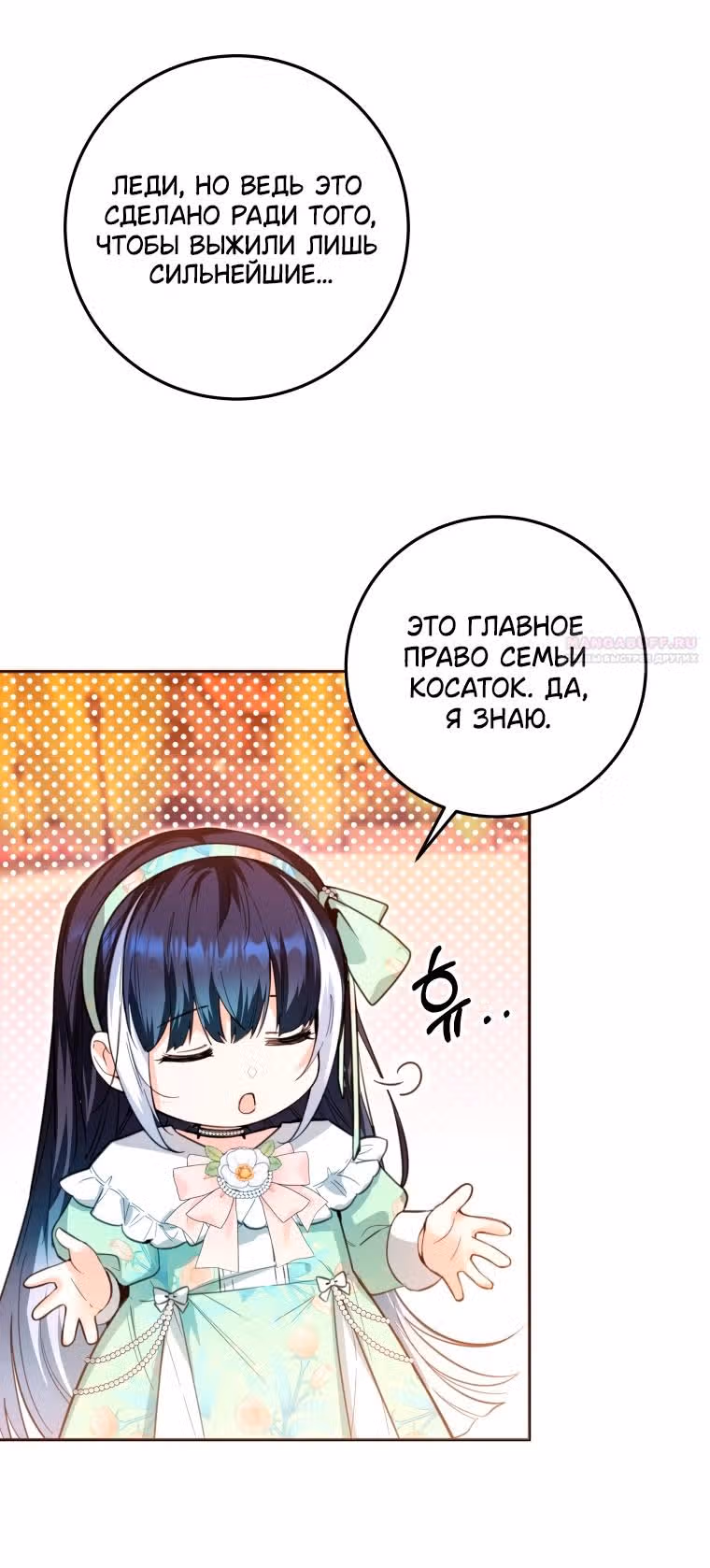 Малышка-косатка — Том 1 · Глава 9, страница 4