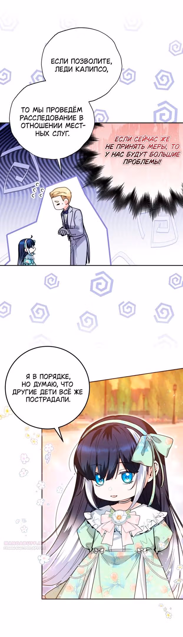Малышка-косатка — Том 1 · Глава 9, страница 8