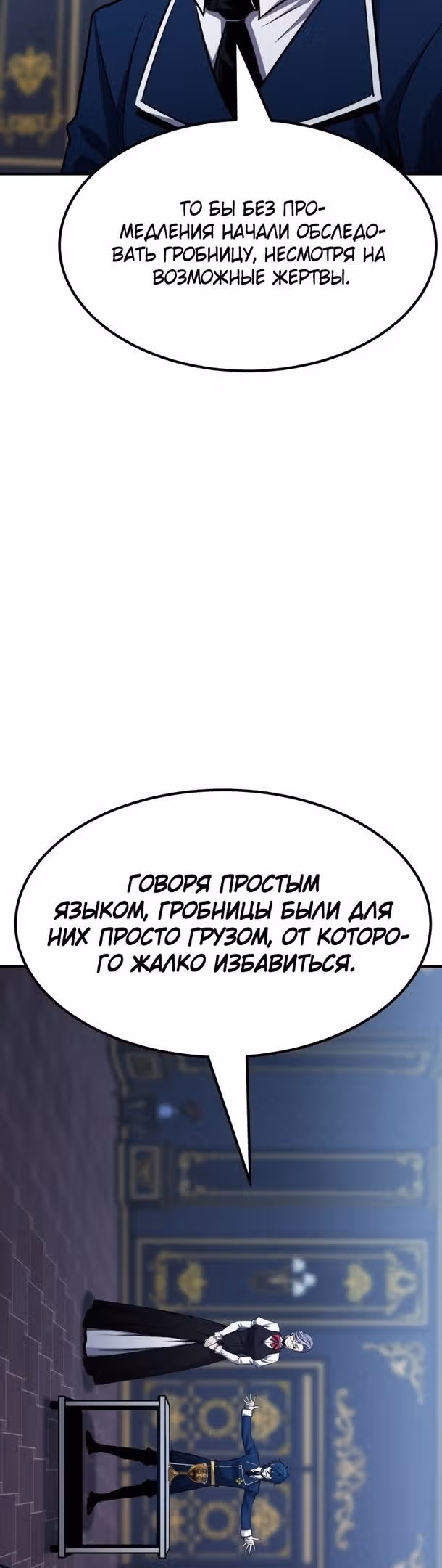Моя типичная реинкарнация — Том 2 · Глава 73, страница 19