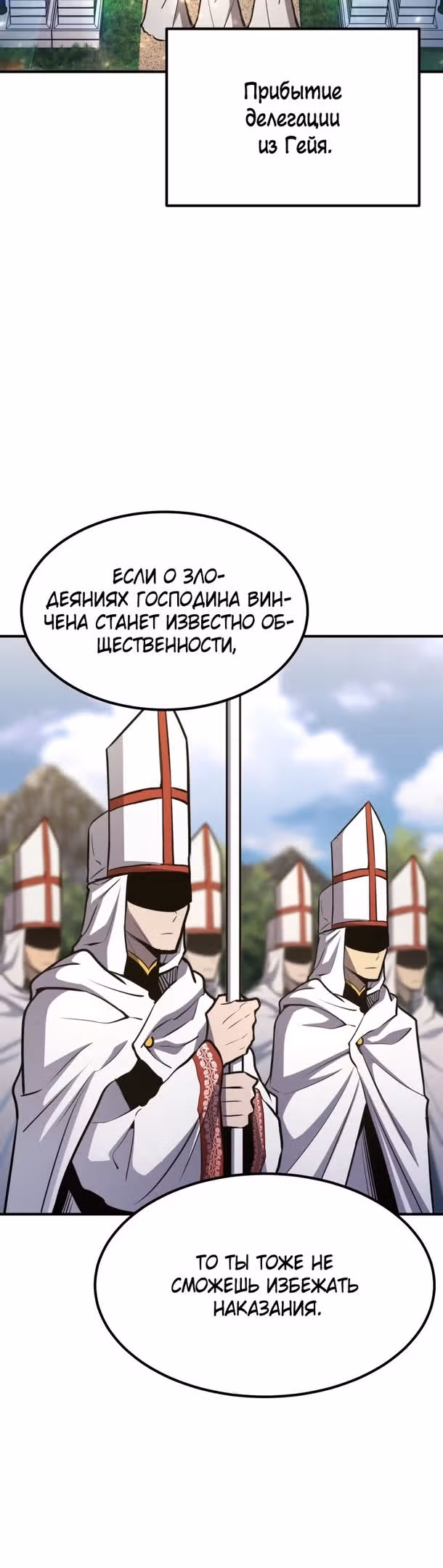 Моя типичная реинкарнация — Том 2 · Глава 73, страница 33