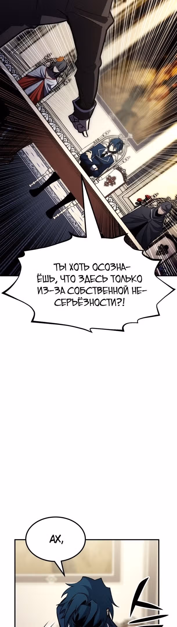 Моя типичная реинкарнация — Том 2 · Глава 73, страница 50