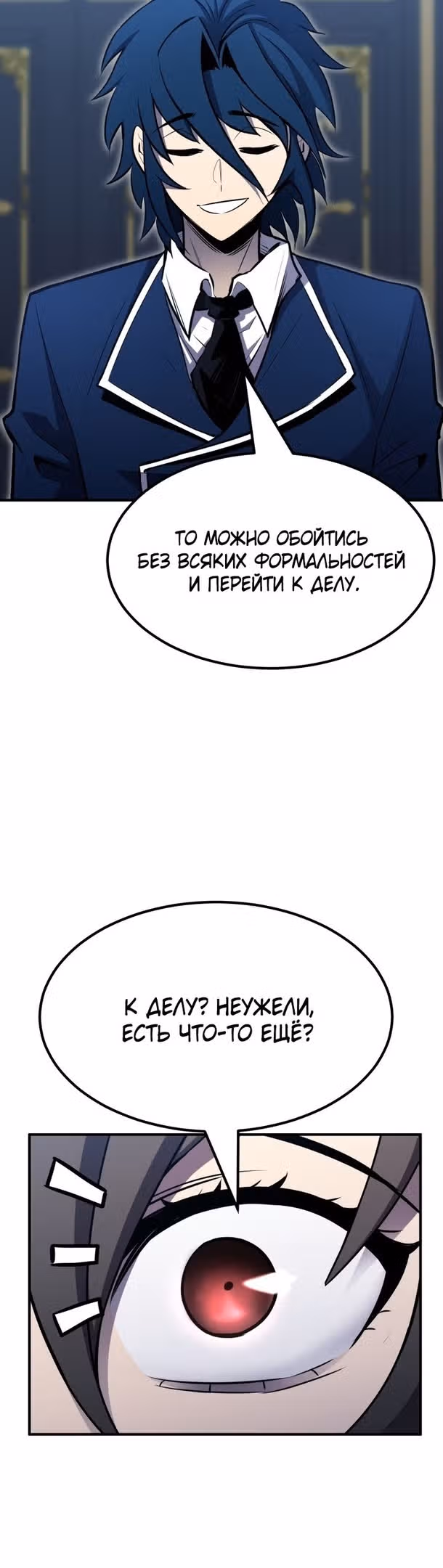 Моя типичная реинкарнация — Том 2 · Глава 73, страница 6