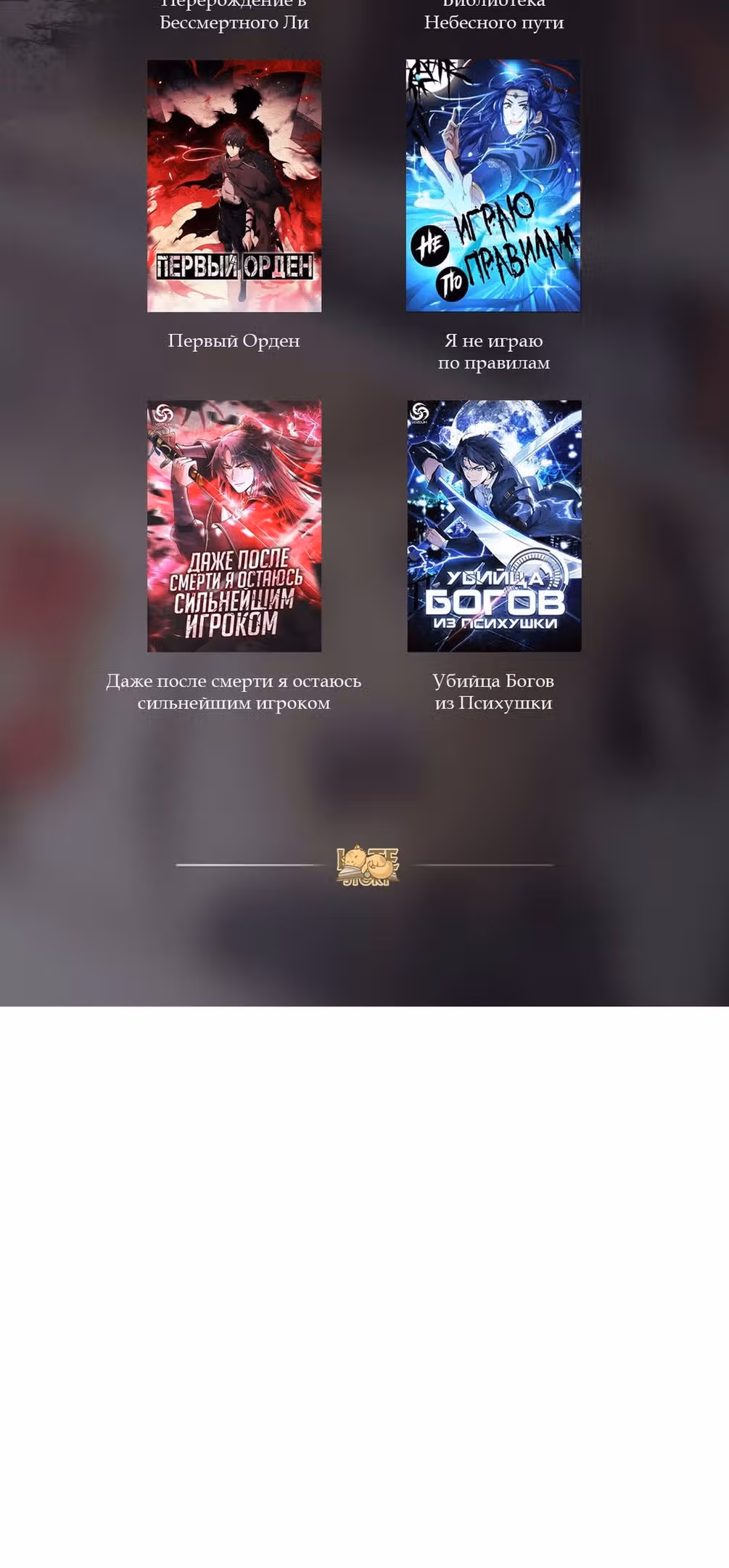 Я не играю по правилам — Том 1 · Глава 78, страница 21