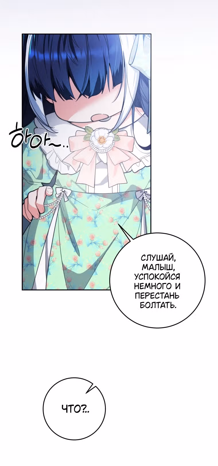 Малышка-косатка — Том 1 · Глава 8, страница 11