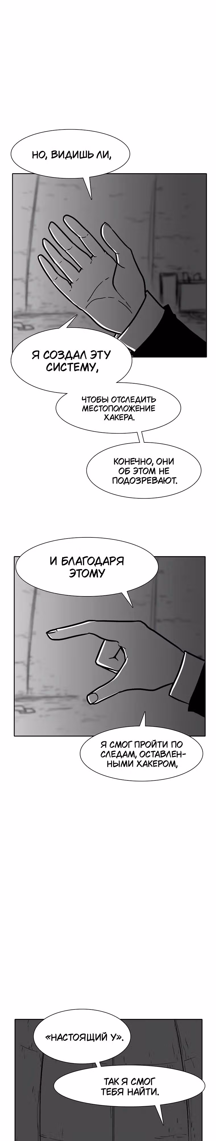 Эффект горения — Том 1 · Глава 152, страница 24