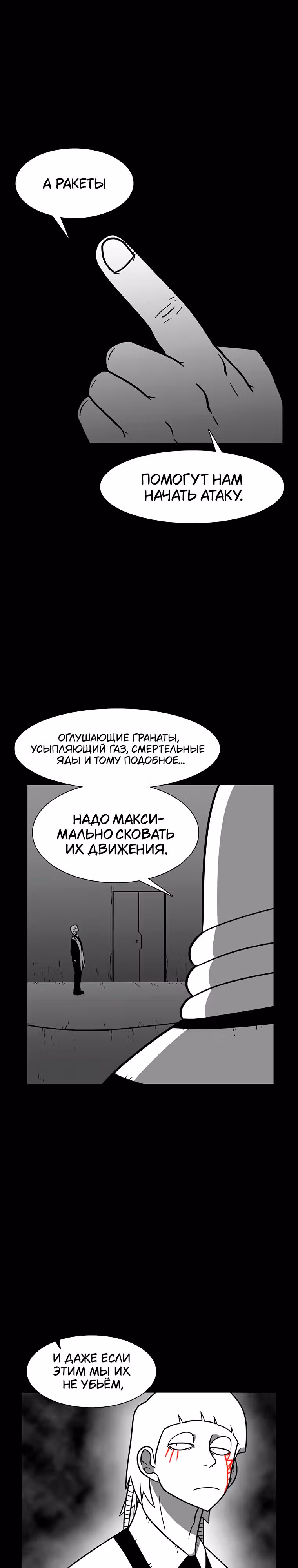 Эффект горения — Том 1 · Глава 152, страница 8