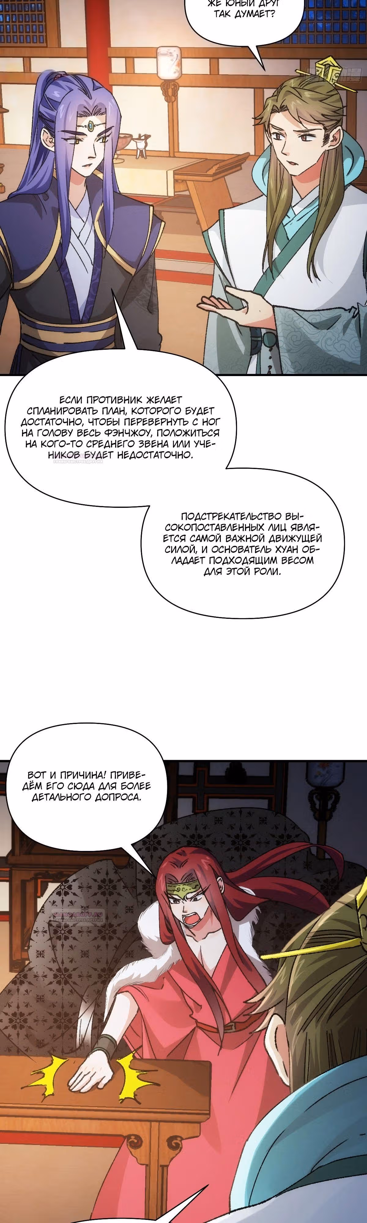 Я не играю по правилам — Том 1 · Глава 93, страница 2