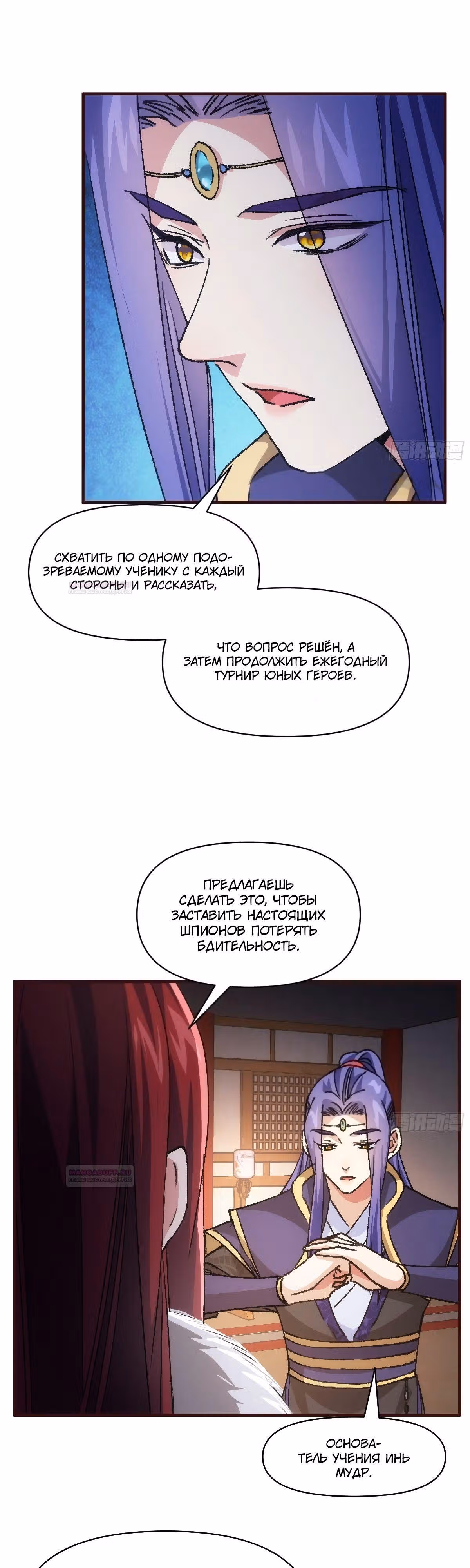 Я не играю по правилам — Том 1 · Глава 93, страница 14