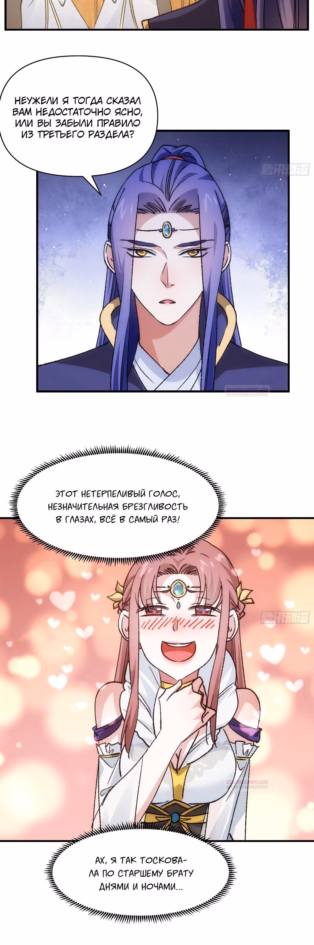 Я не играю по правилам — Том 1 · Глава 94, страница 12