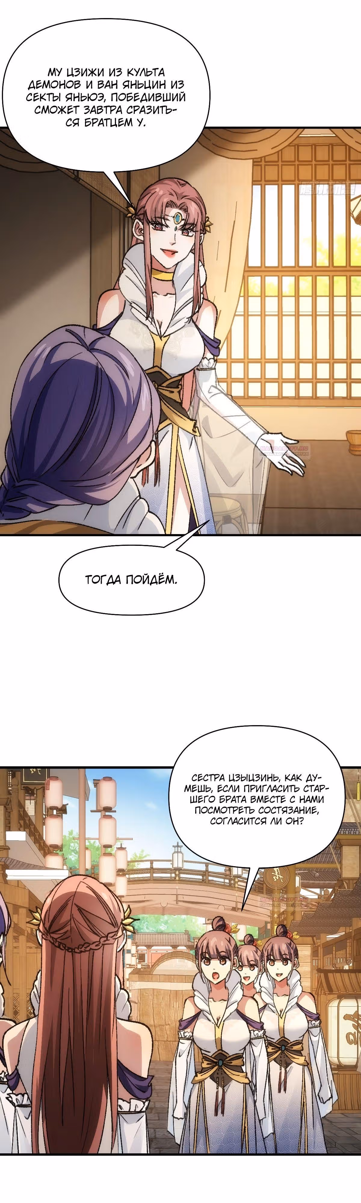 Я не играю по правилам — Том 1 · Глава 94, страница 4