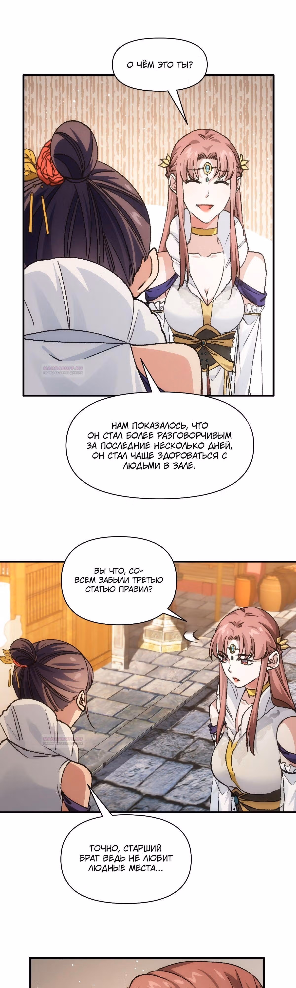 Я не играю по правилам — Том 1 · Глава 94, страница 5