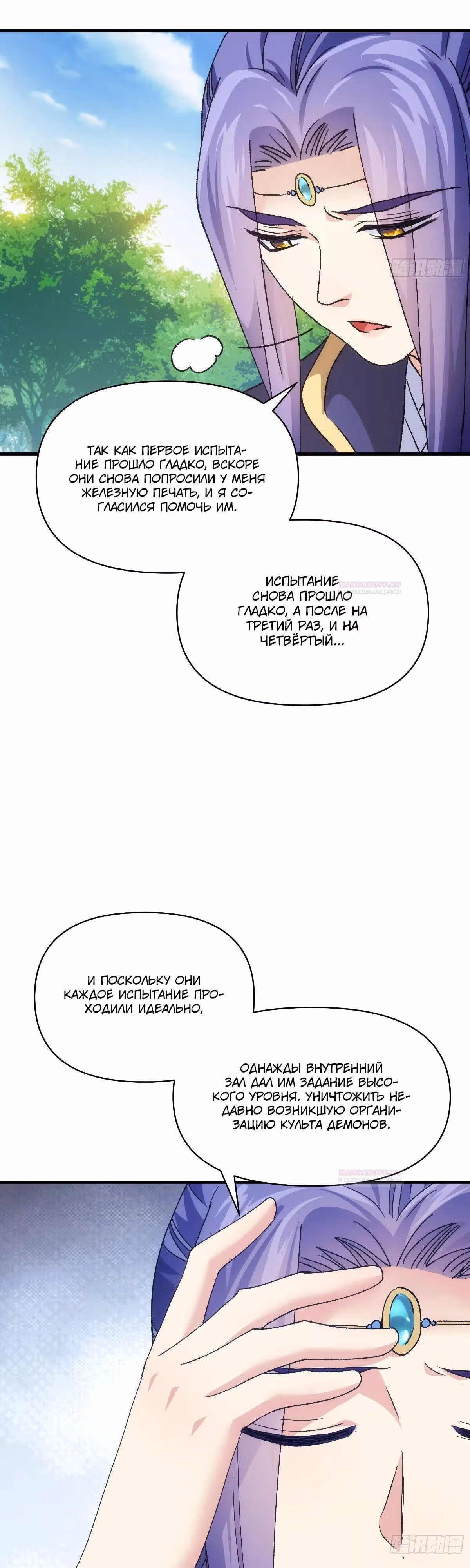 Я не играю по правилам — Том 1 · Глава 95, страница 4