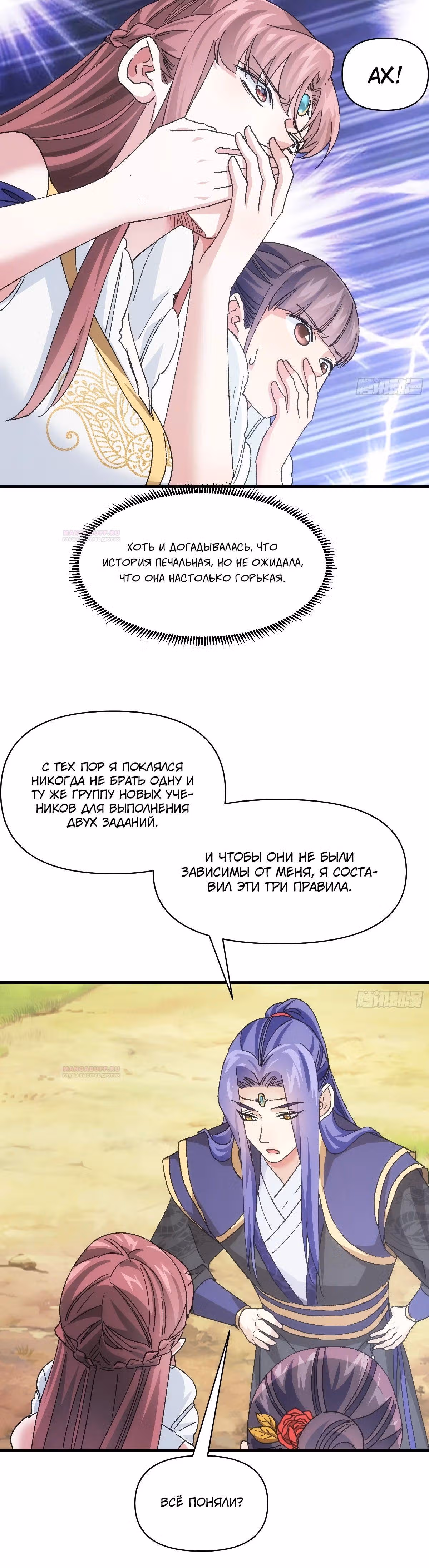 Я не играю по правилам — Том 1 · Глава 95, страница 6