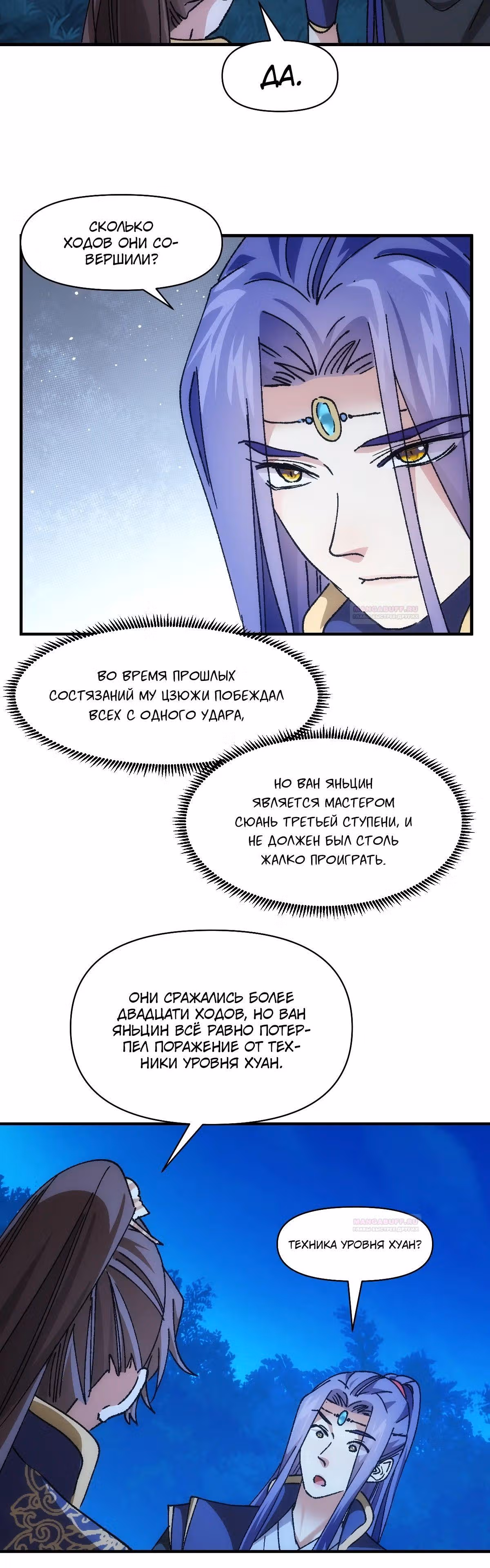 Я не играю по правилам — Том 1 · Глава 96, страница 3