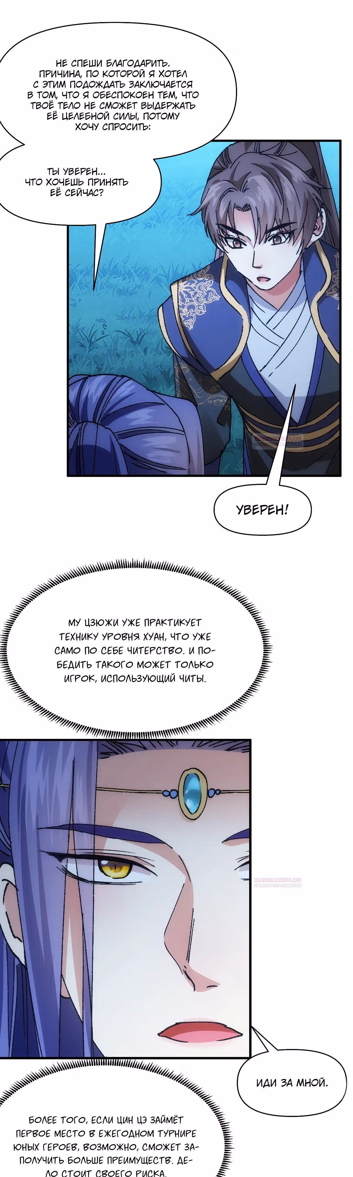 Я не играю по правилам — Том 1 · Глава 96, страница 7