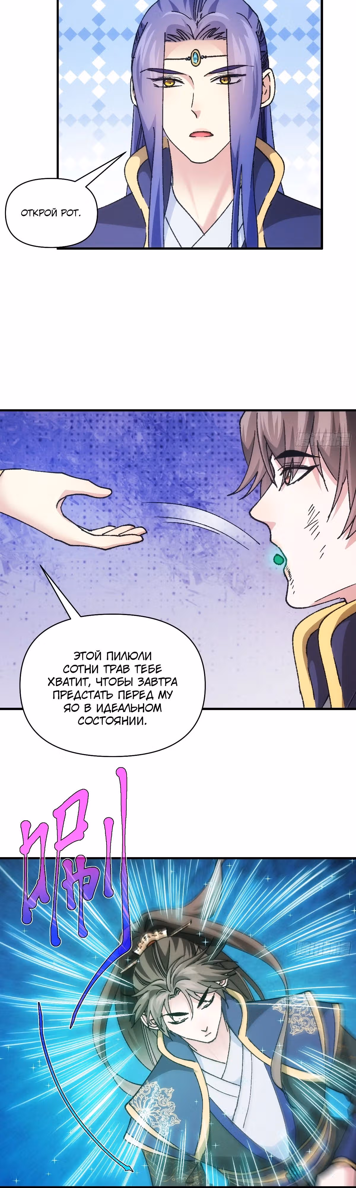 Я не играю по правилам — Том 1 · Глава 97, страница 6