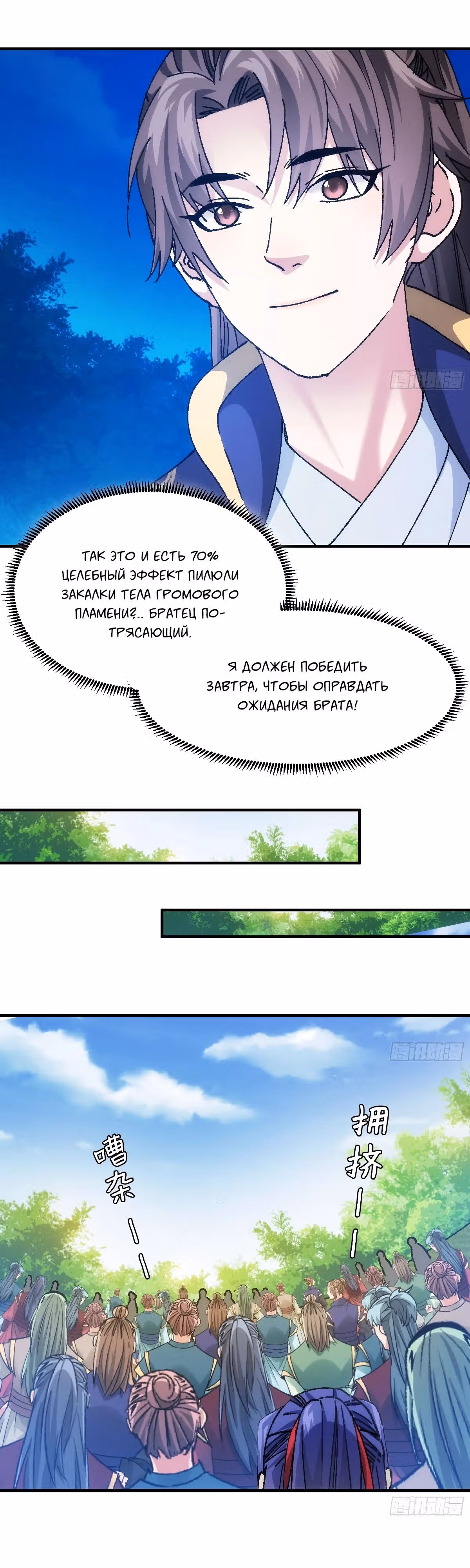 Я не играю по правилам — Том 1 · Глава 97, страница 8