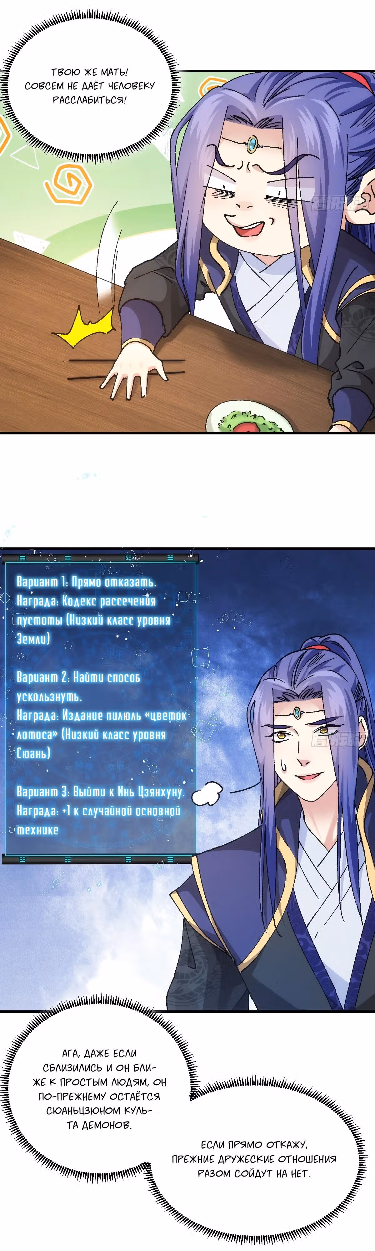 Я не играю по правилам — Том 1 · Глава 99, страница 4