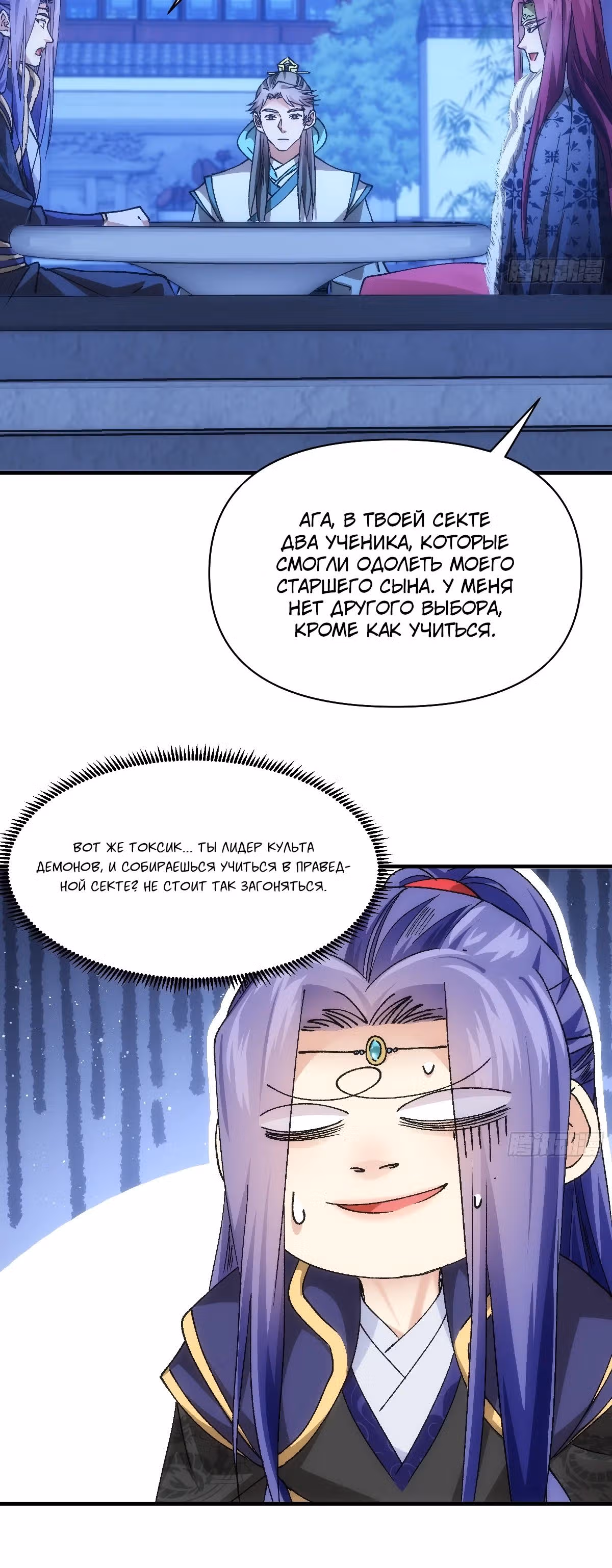 Я не играю по правилам — Том 1 · Глава 100, страница 3