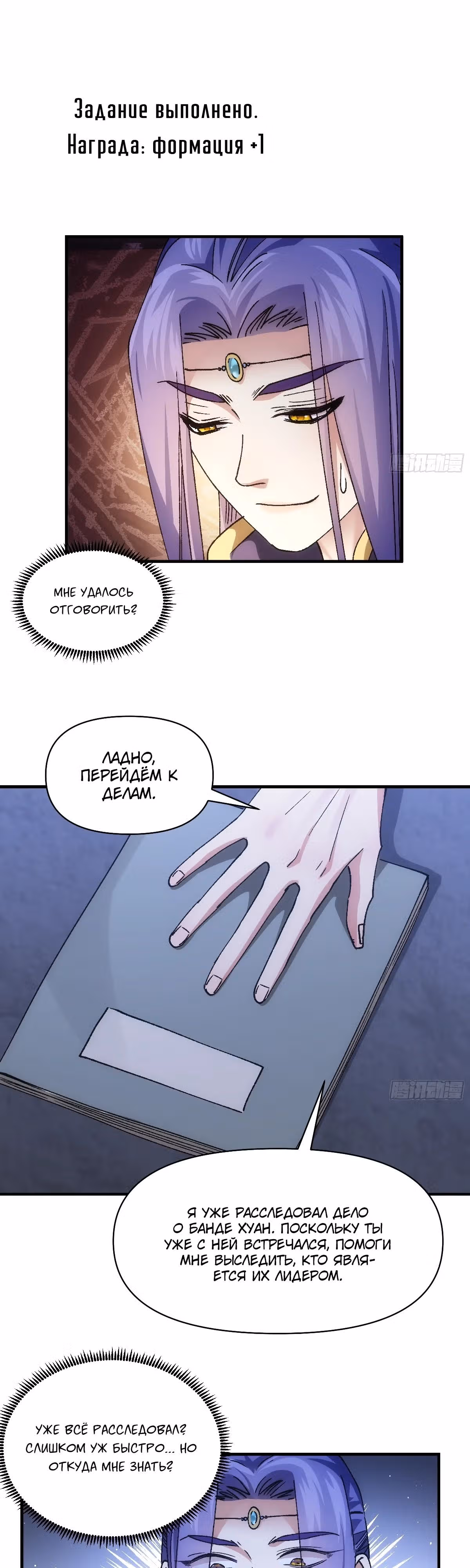 Я не играю по правилам — Том 1 · Глава 100, страница 8