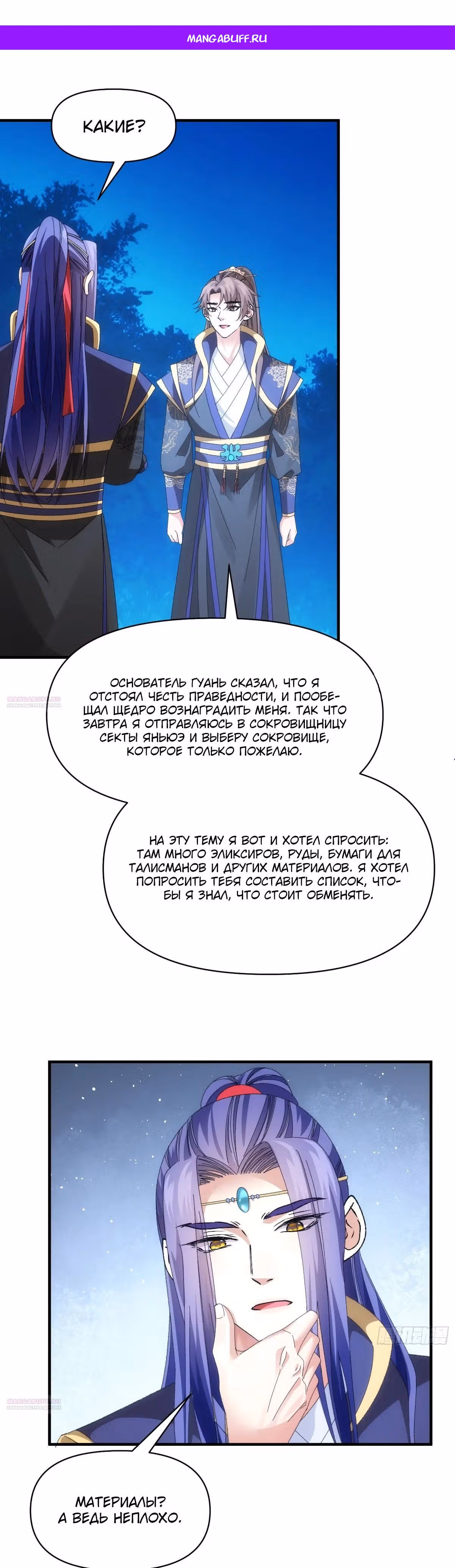 Я не играю по правилам — Том 1 · Глава 102, страница 1