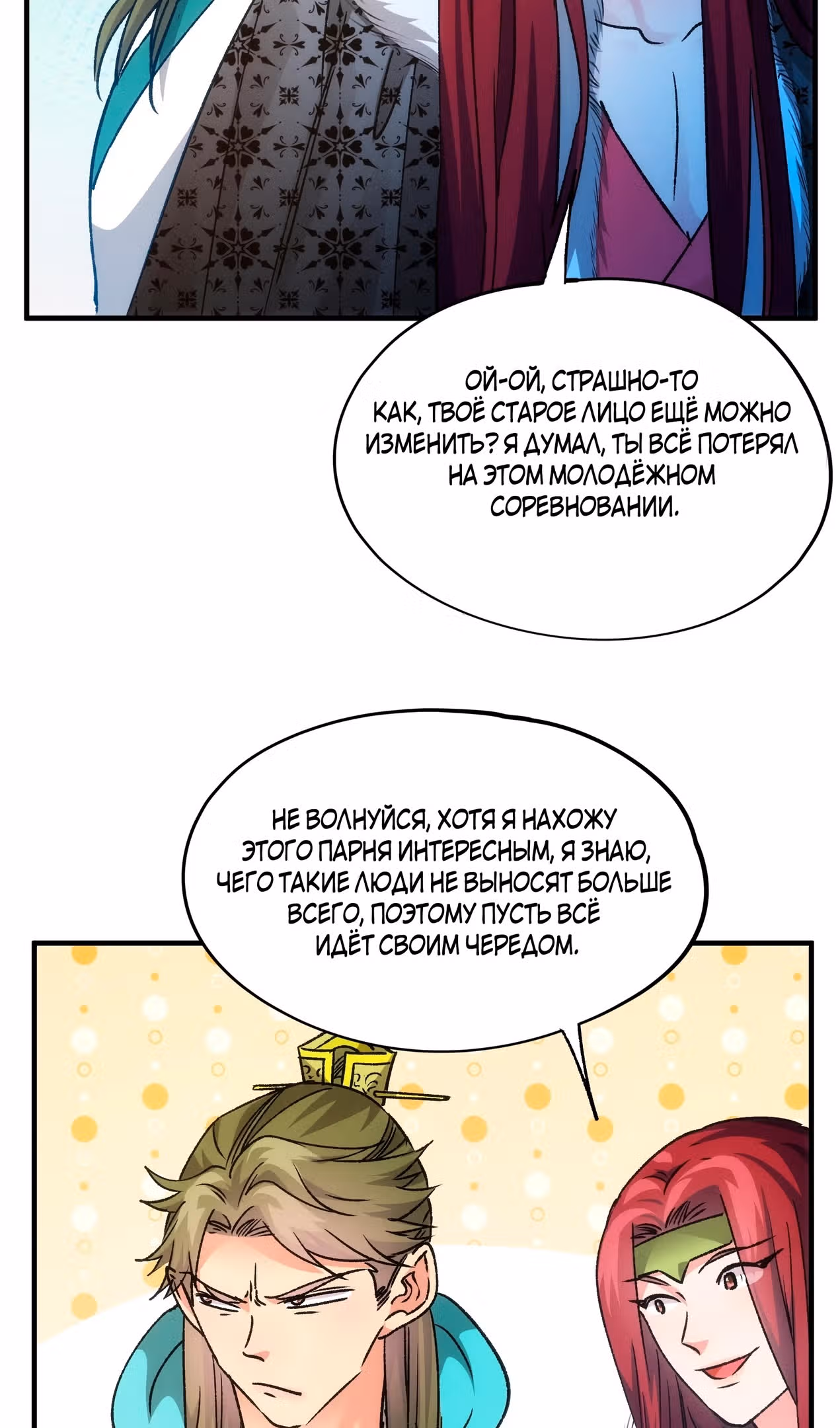 Я не играю по правилам — Том 1 · Глава 103, страница 11