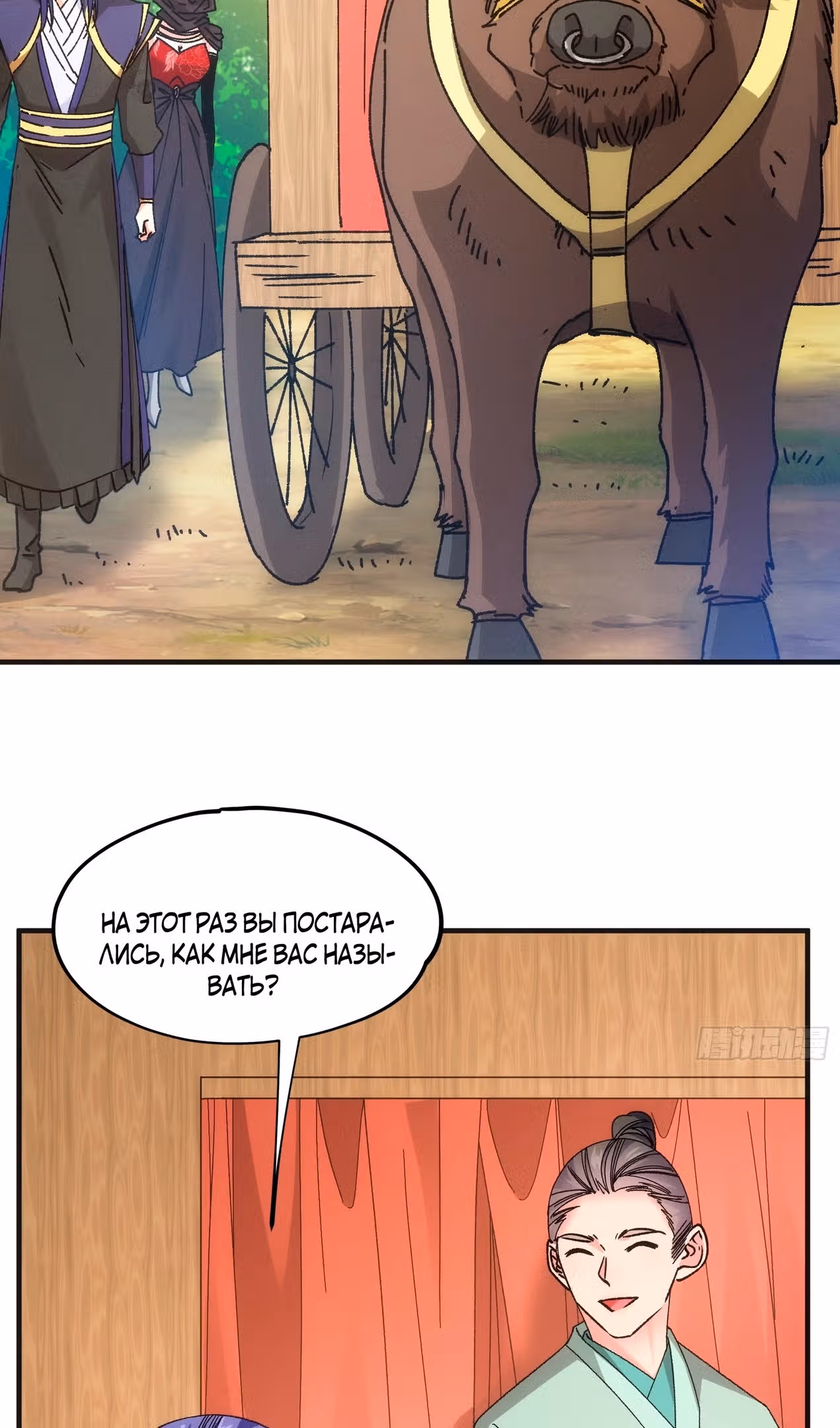Я не играю по правилам — Том 1 · Глава 103, страница 18