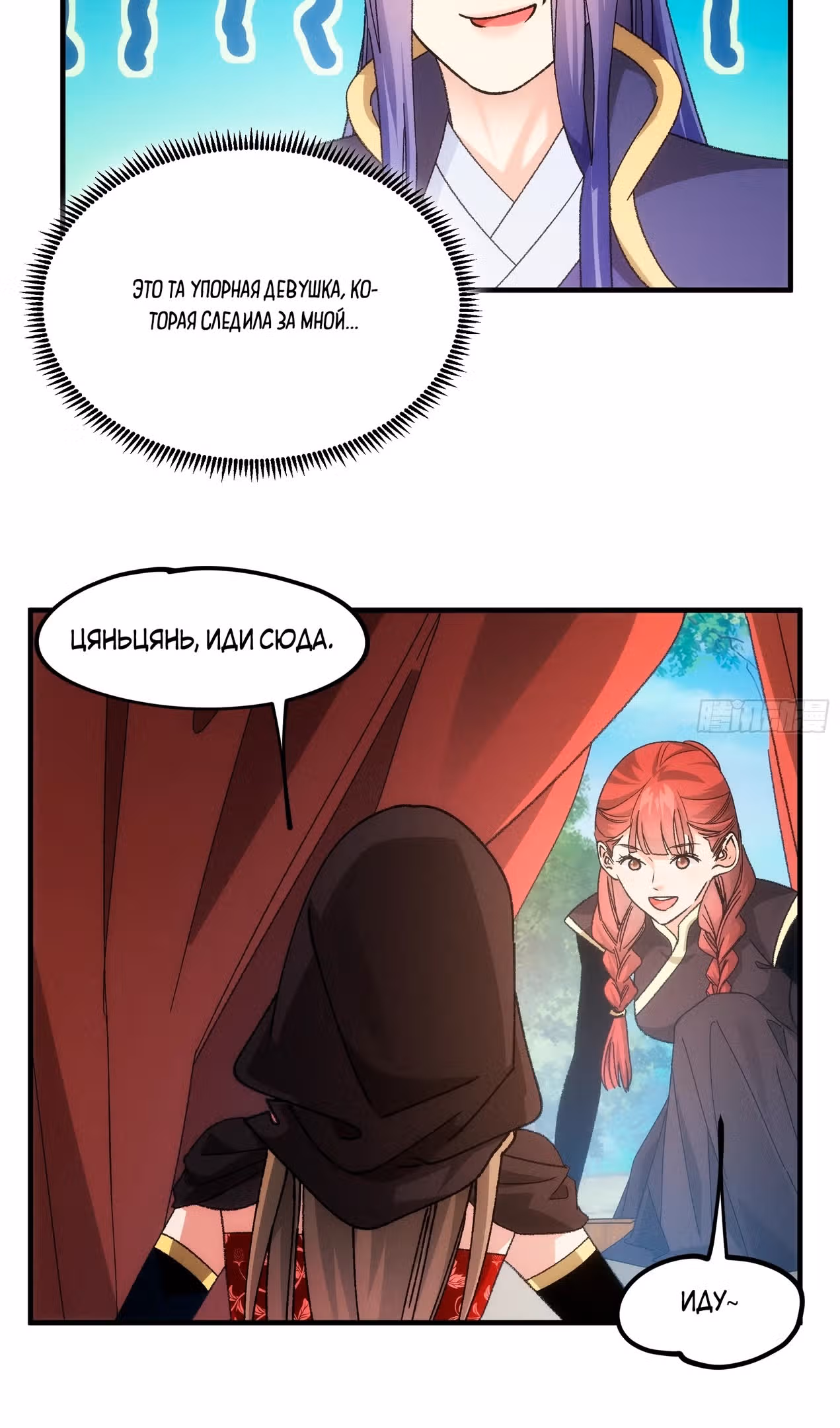 Я не играю по правилам — Том 1 · Глава 103, страница 26