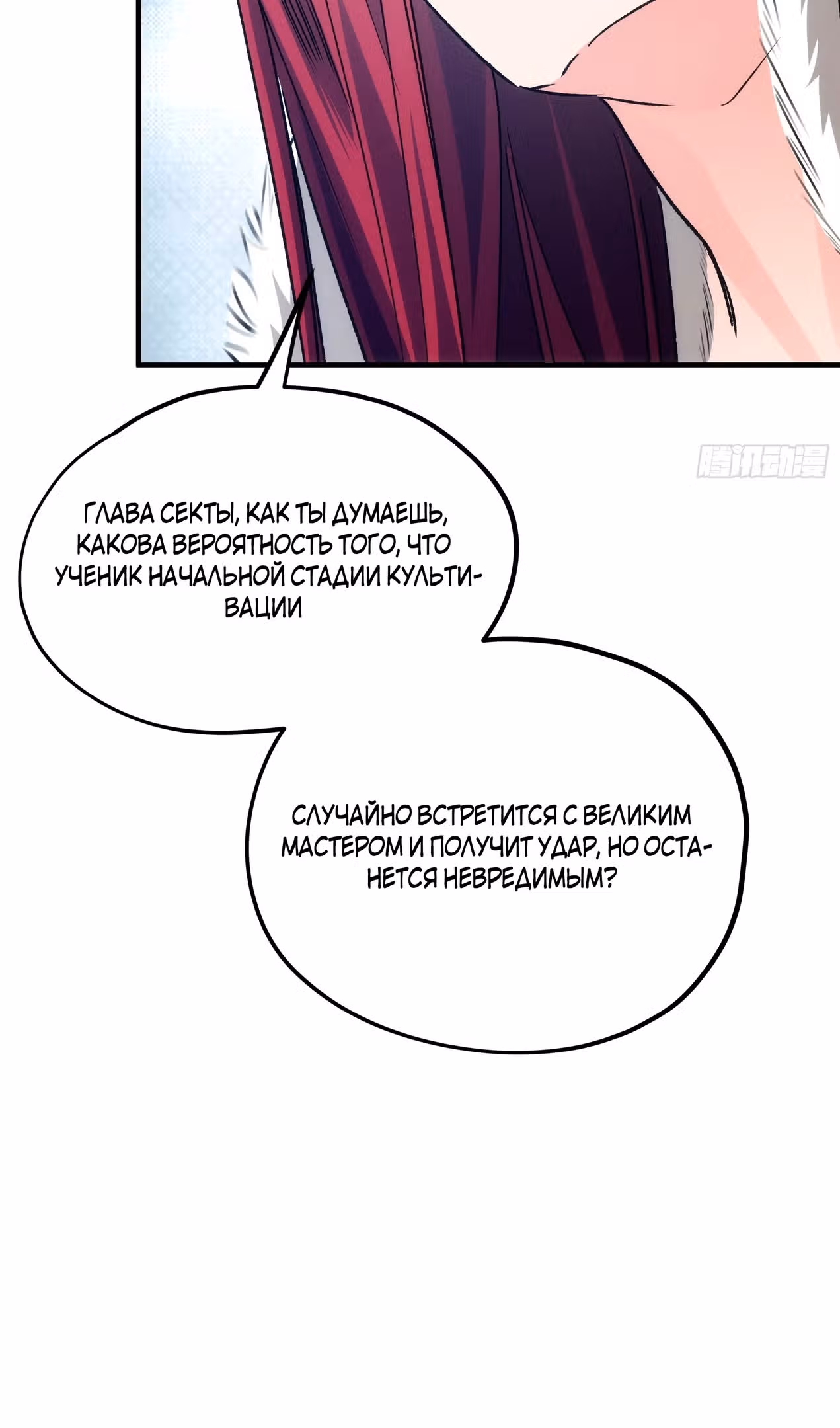 Я не играю по правилам — Том 1 · Глава 103, страница 8