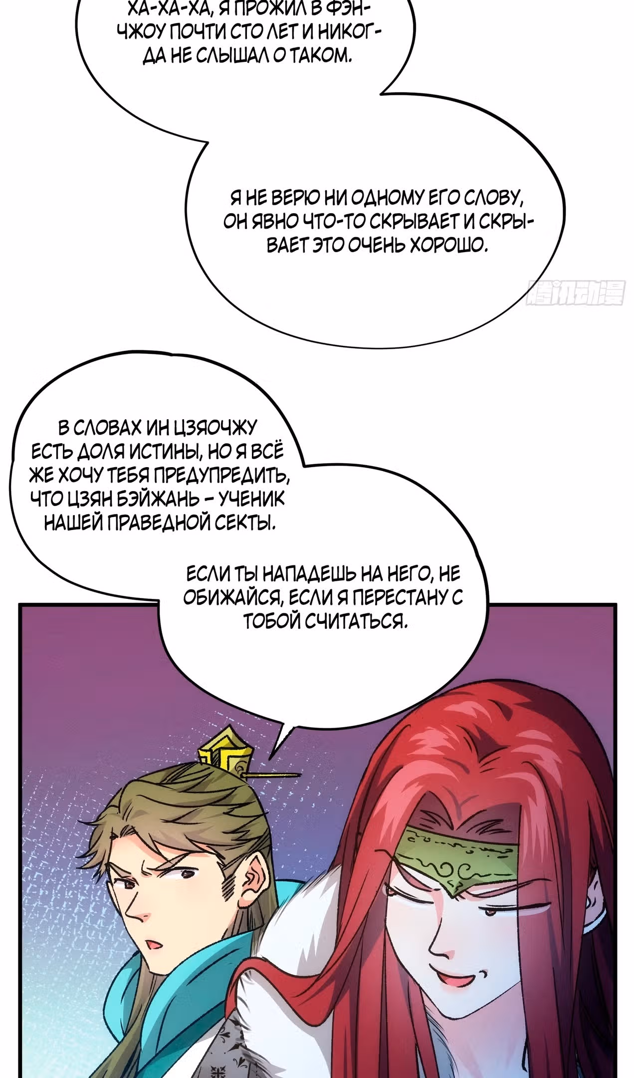 Я не играю по правилам — Том 1 · Глава 103, страница 10