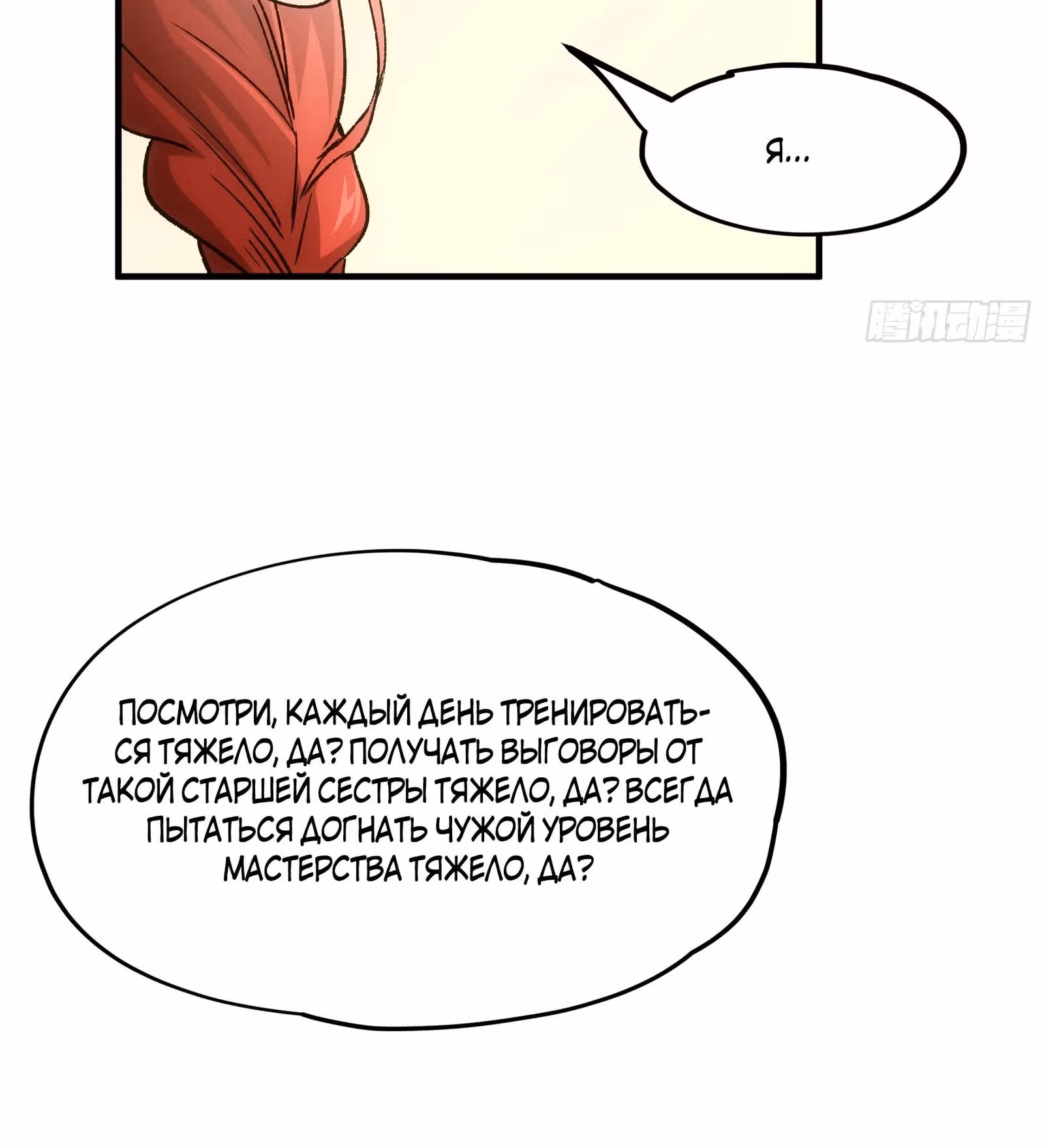 Я не играю по правилам — Том 1 · Глава 104, страница 4