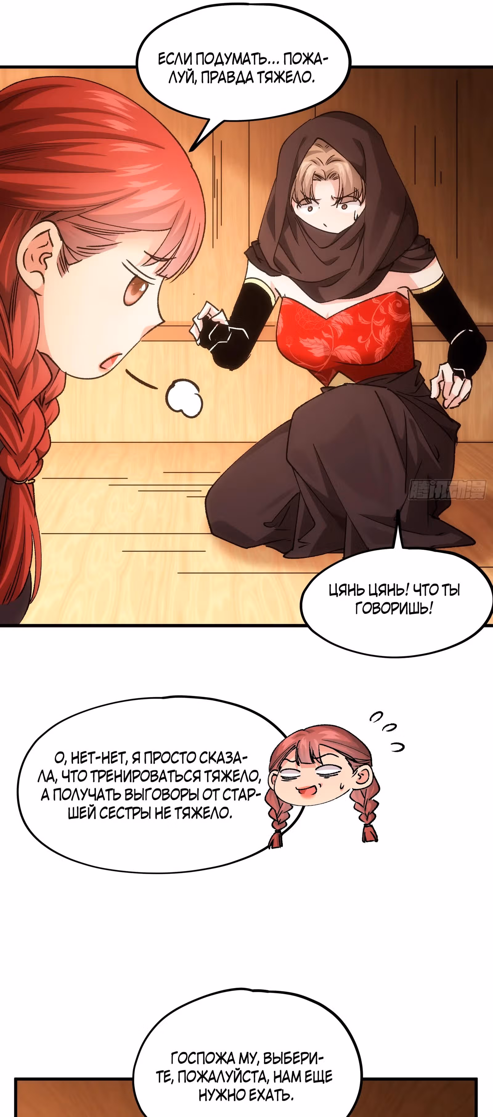 Я не играю по правилам — Том 1 · Глава 104, страница 5