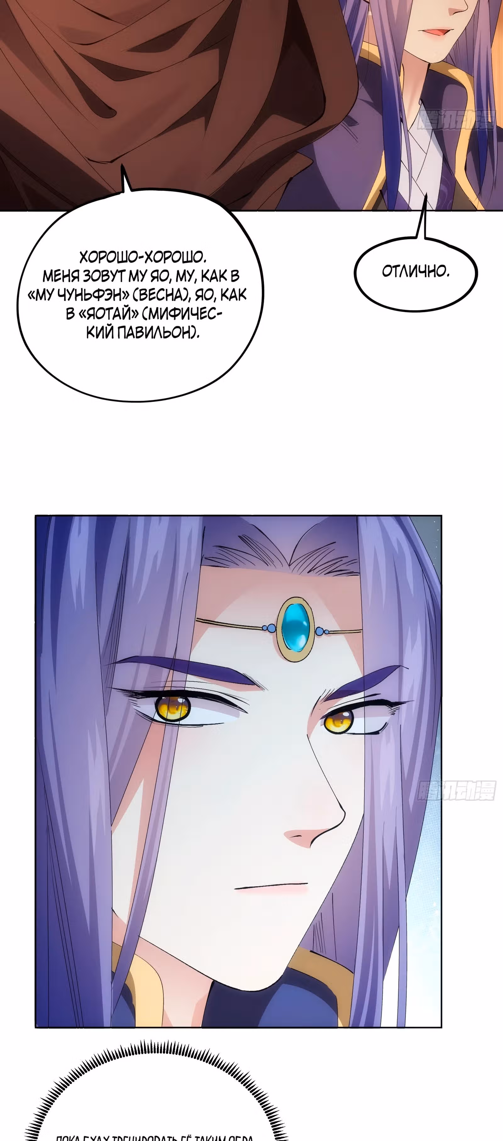Я не играю по правилам — Том 1 · Глава 104, страница 10