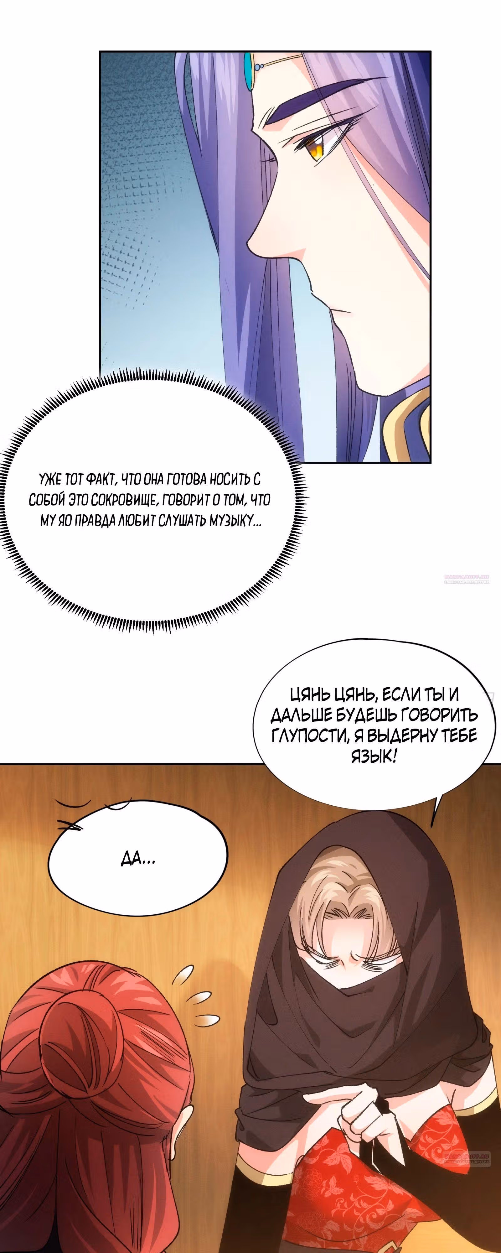Я не играю по правилам — Том 1 · Глава 105, страница 8