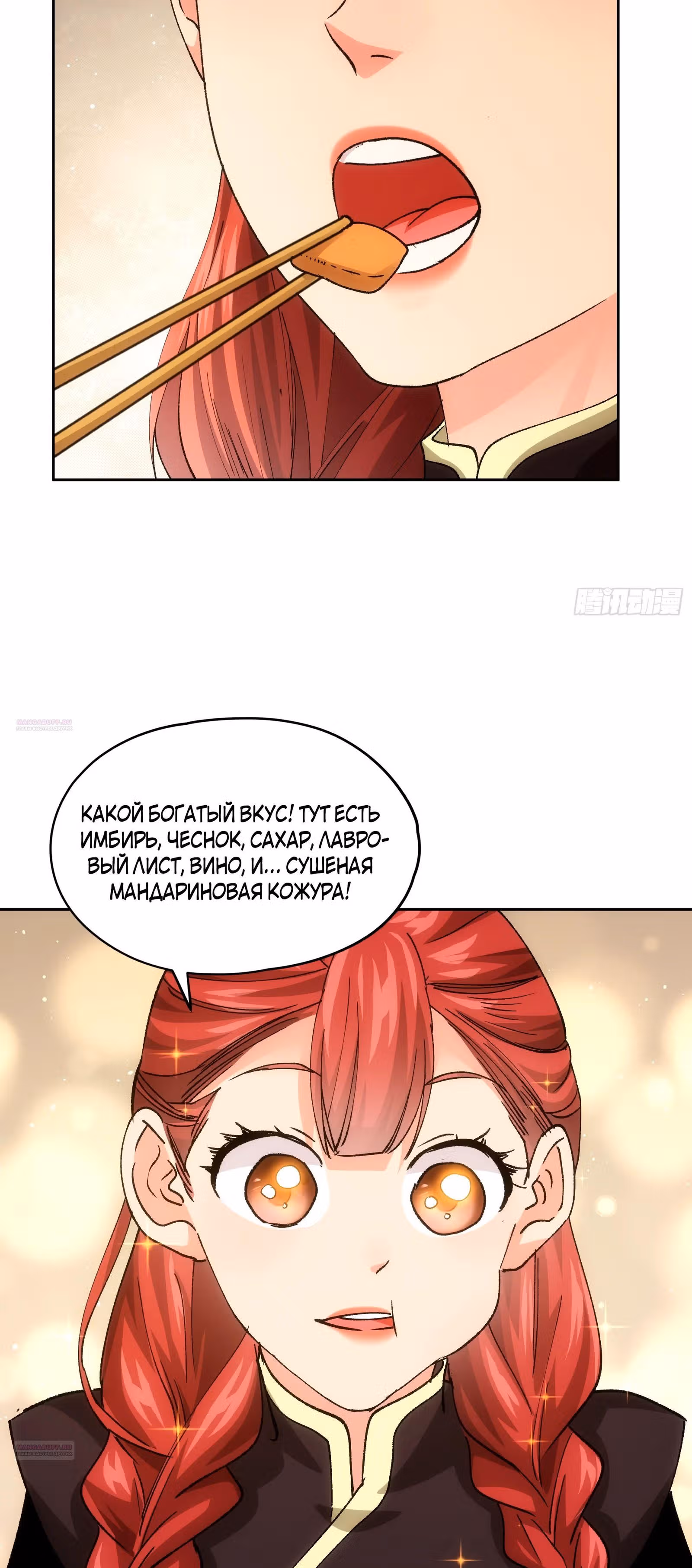 Я не играю по правилам — Том 1 · Глава 106, страница 6
