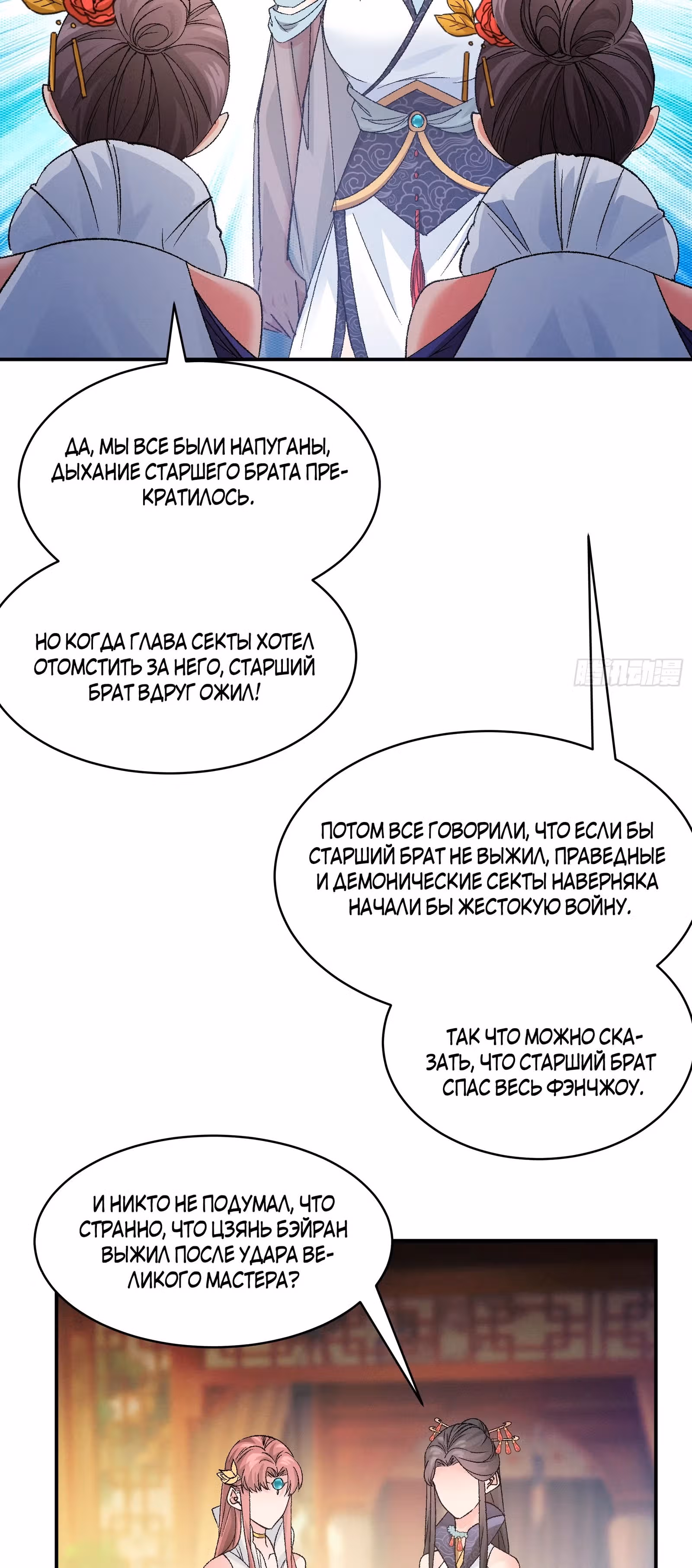 Я не играю по правилам — Том 1 · Глава 107, страница 23