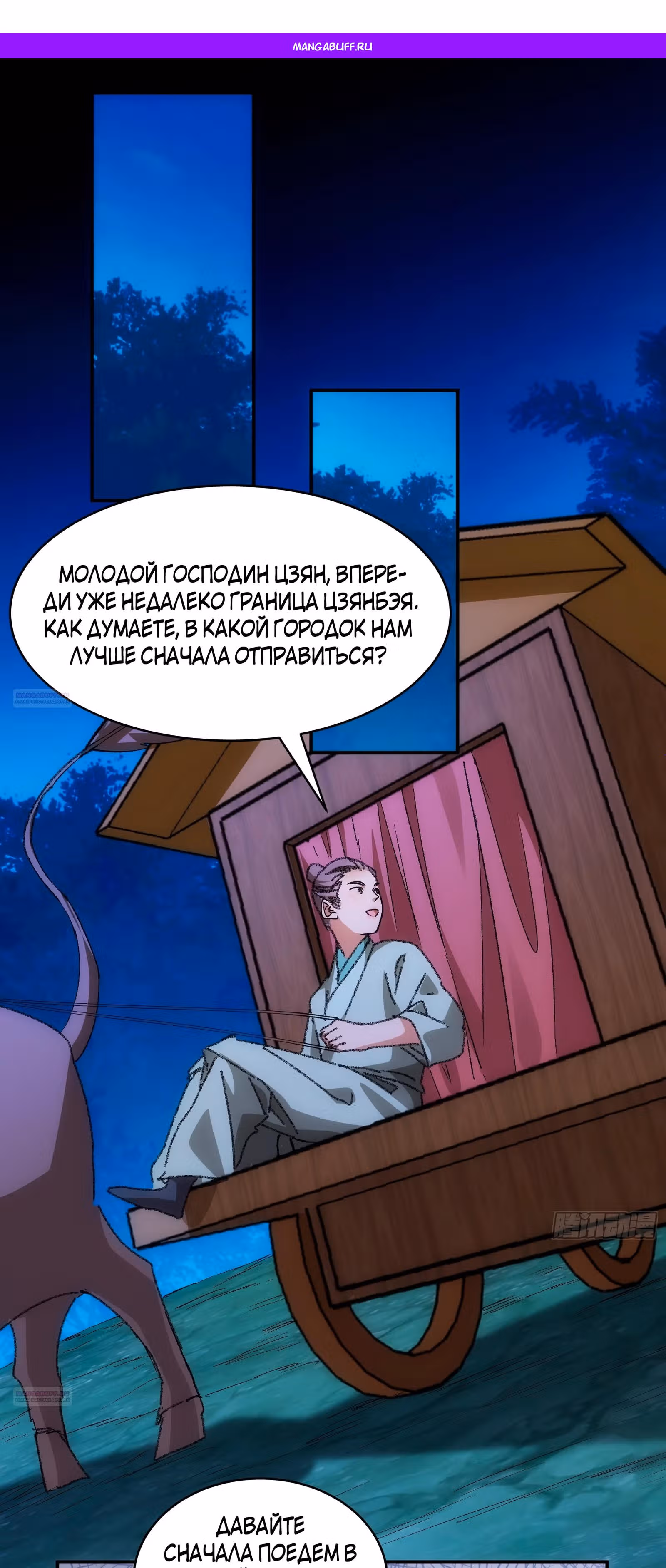 Я не играю по правилам — Том 1 · Глава 108, страница 1