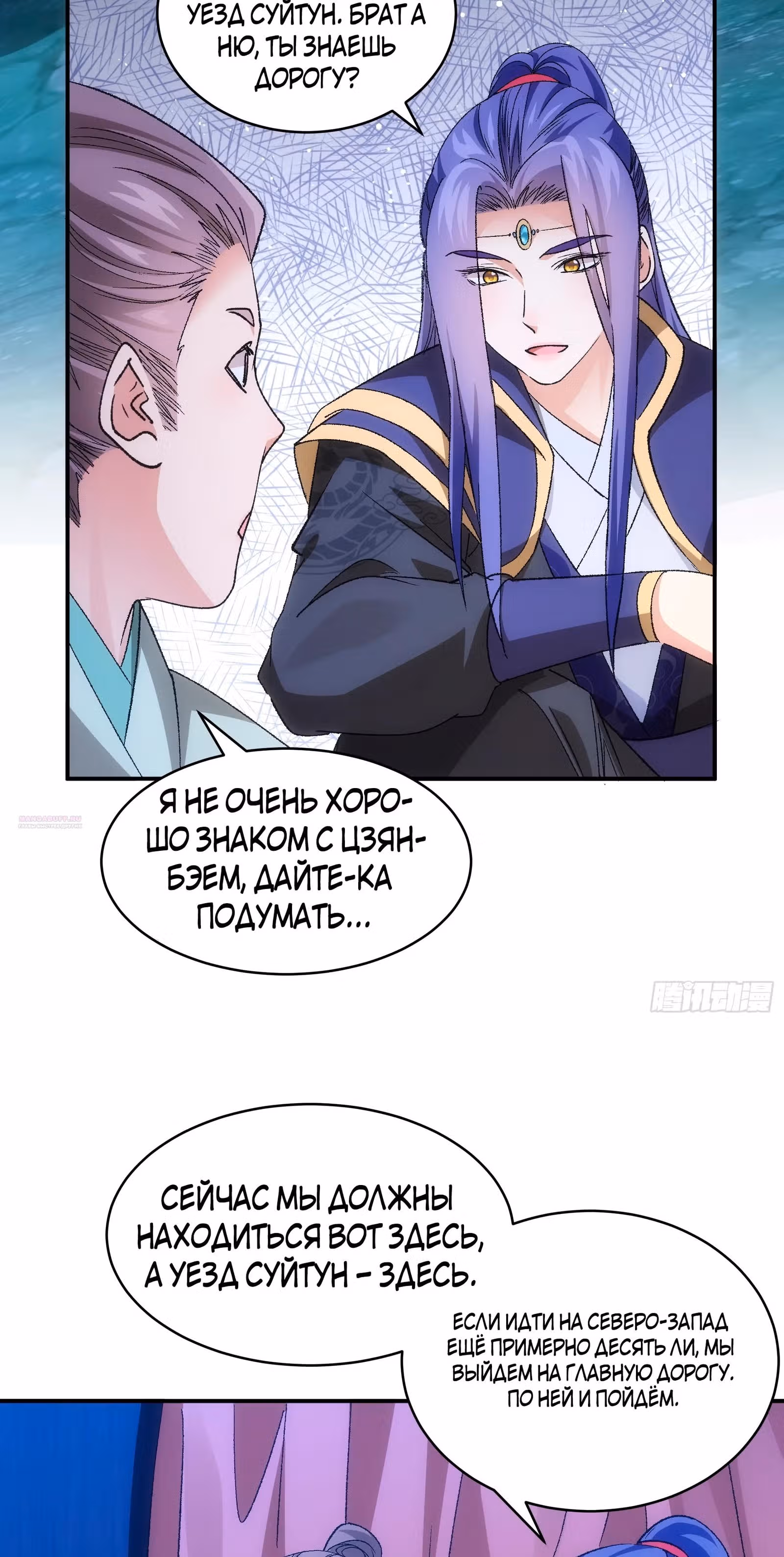 Я не играю по правилам — Том 1 · Глава 108, страница 2